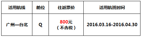 大促!广州飞台北特价机票:往返仅800元起!