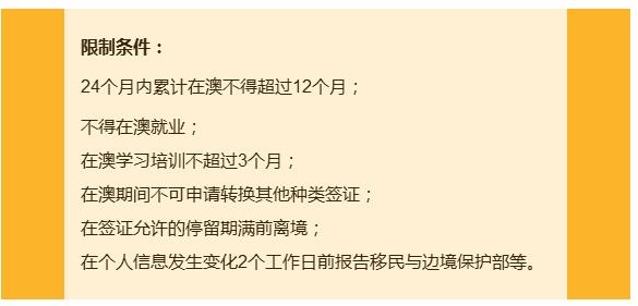 澳洲10年签证只给中国人，收费1000澳元，来看限制条件