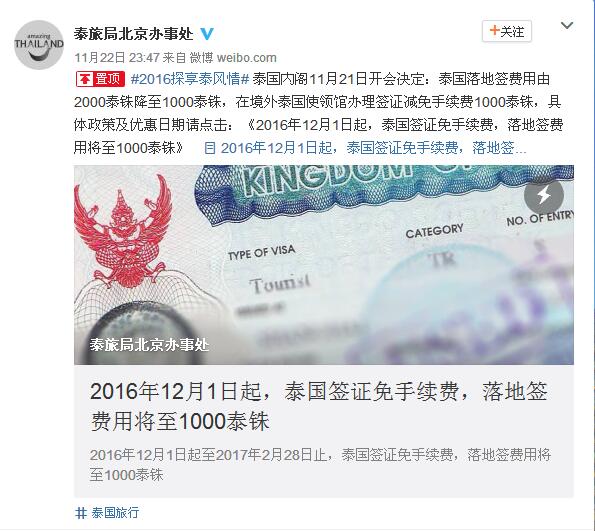 12月起，泰国免签证费3个月，落地签减半，来看注意事项